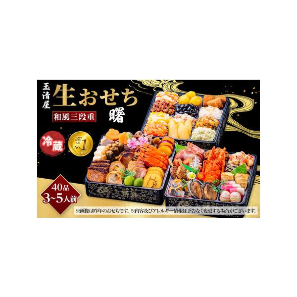 ■ 容量　お品書きを同梱　品目数：40品目　重箱の素材：PS　想定人数：3〜5人前　重量：約3kg　風呂敷の（有無）：有（重箱を包んであります。）　重箱内寸(cm）：縦19.3*横19.3*高5.4　重箱外寸(cm）：縦19.8*横19.8...