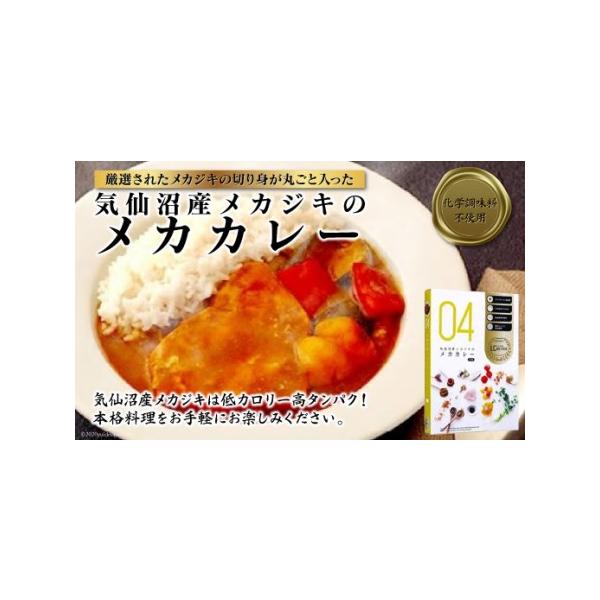 ふるさと納税 気仙沼のソウルフード 気仙沼産メカジキのメカカレー 海と森企画 宮城県気仙沼市 宮城県気仙沼市 ふるなび ふるさと納税 通販 Yahoo ショッピング