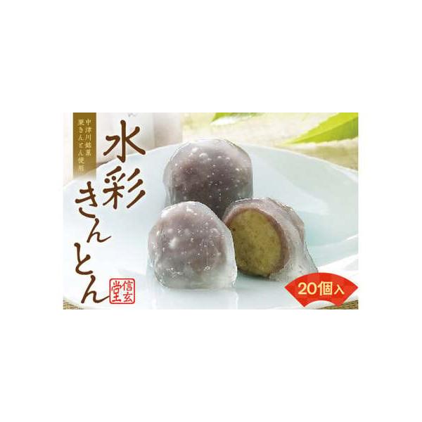 ■ 容量　【容量】　水彩きんとん20個入　　【消費期限】　冷蔵で出荷日から7日間■ 配送について　入金確認後、通常2週間以内に出荷　　タイプ：【冷蔵】