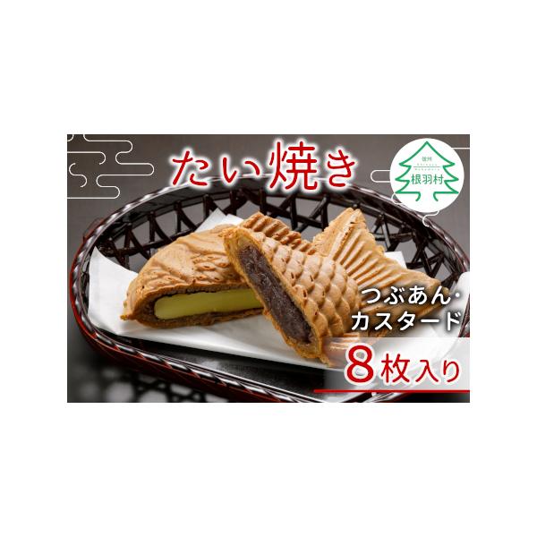 ■ 容量　つぶあん　4枚　カスタード　4枚■ 配送について　※冷凍便でお届けします。到着後に冷凍庫で保管お願い致します。　　　※納品日のご指定はお受けしておりません。　※発送予定日のお答えはいたしかねます。　※天候等の事情によりお届けが遅く...