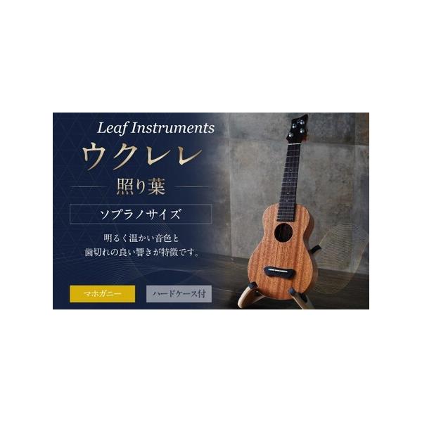 ■ 容量　ウクレレ　1本　ハードケース付き■ 配送について　受注制作のため、6〜9か月程お届けまでに時間が掛かります。 　タイプ：【常温】