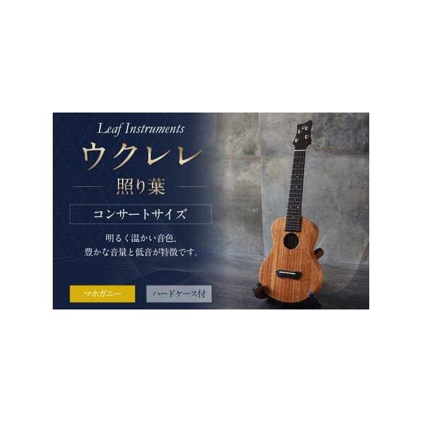 ■ 容量　ウクレレ　1本　ハードケース付き■ 配送について　受注制作のため、6〜9か月程お届けまでに時間が掛かります。 　タイプ：【常温】