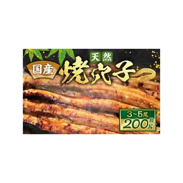 ■ 容量　3〜5尾／約200g■ 配送について　寄附確認後、30営業日以内に発送予定　年末年始（12月・1月）は寄附確認後、60営業日以内に発送予定　※天候や発送状況により多少前後する場合がございますので、予めご了承ください。　タイプ：【冷蔵】