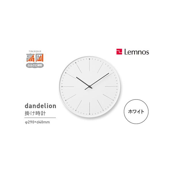 ■ 容量　Lemnos 掛け時計　design:nendo　材質：ABS樹脂　サイズ（約）：φ290×d40mm　重量：約580g　ステップセコンド　■ 配送について　寄附申込完了から7日程度で発送　　タイプ：【常温】