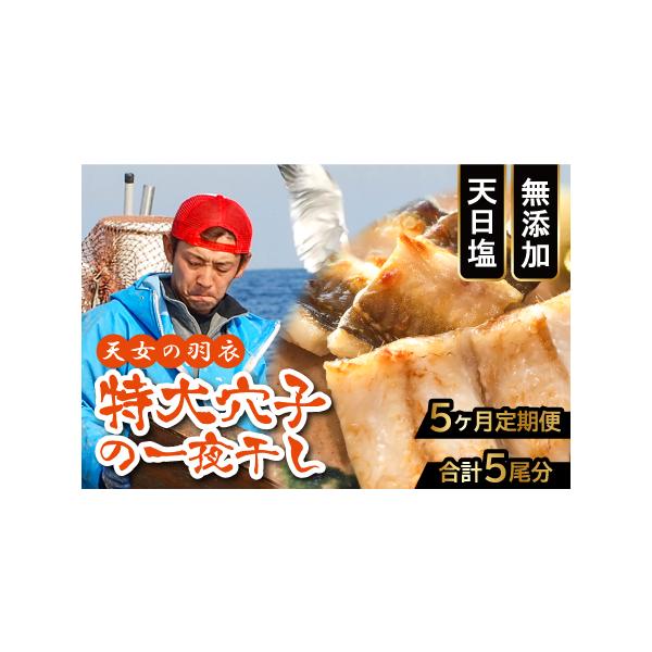 ■ 容量　穴子一夜干　3枚（計300g以上）■ 配送について　入金確認（決済完了）から2週間程度 　指定不可日：1月2日〜１月9日　タイプ：【冷凍】