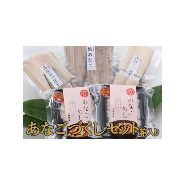 ■ 容量　焼きあなご×1尾（1尾:120g)　あなご一夜干し×2袋　あなごめし×2袋（1袋:150g)■ 配送について　【年末年始休業のため、12/12〜1/22のお届け指定はできません。】　※年内お届けをご希望の場合は、12月10日(水)...