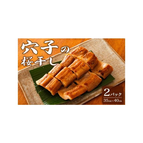 ■ 容量　京都府産穴子 160g 2パック　　タイプ：【冷凍】