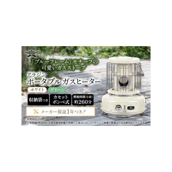 ふるさと納税 アラジン ポータブルガスヒーター SAG-BF02FW ホワイト Aladdin ストーブ アウトドア用品 キャンプ 暖房機器 暖房器具 おしゃれ レ.. 兵庫県加西市 :264409:ふるなび(ふるさと納税) - 通販 - Yahoo!ショッピング ふるさと納税 アラジン ポータブルガスヒーター SAG-BF02FW ホワイト Aladdin ストーブ アウトドア用品 キャンプ 暖房機器 暖房器具 おしゃれ レ.. 兵庫県加西市 :264409:ふるなび(ふるさと納税) - 通販 - Yahoo!ショッピング