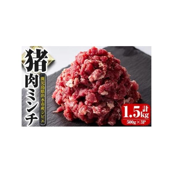 ■ 容量　大幸猪 ミンチ：計1.5kg(500g×3)■ 配送について　入金確認後、2ヵ月以内の発送　※お申込みが集中した場合や、年末年始（11月〜翌年2月）を含む繁忙期には、通常よりもお届けまでにお時間をいただく場合がございます。あらかじ...