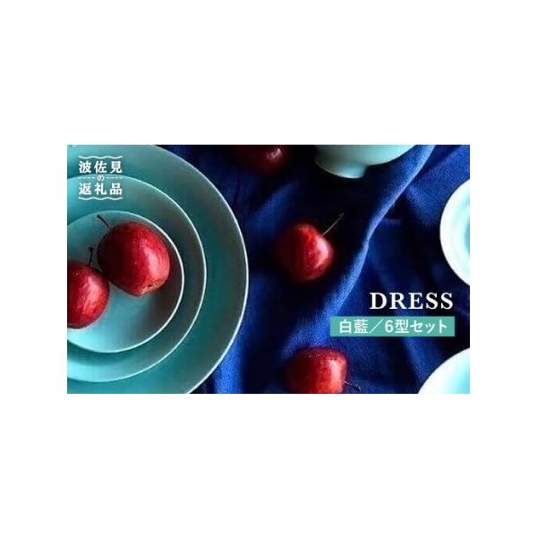 波佐見焼 白藍6型セット 食卓を彩る和モダン食器