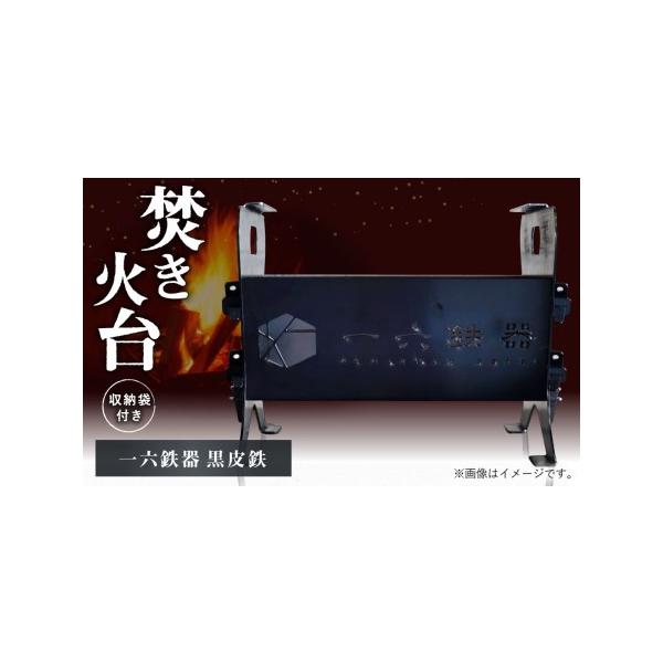 ■ 容量　内容：黒皮鉄　焚き火台　素材：黒皮鉄　　【サイズ】　約40cmｘ35cm　高さ：25.5cm　板厚：2.3mm　重さ：約6kg■ 配送について　30日以内に発送いたします　タイプ：【常温】