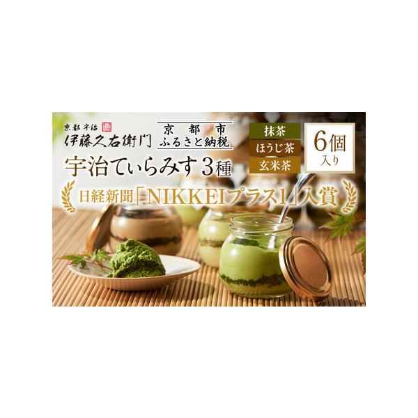 ■ 容量　〔抹茶〕2個　〔ほうじ茶〕2個　〔玄米茶〕2個　【賞味期限】　冷凍保存約21日間 ※商品に記載された賞味期限内に、解凍してお召し上がりください。　【アレルギー】　小麦、卵、乳、大豆、ゼラチン　※ 表示内容に関しては各事業者の指定に...
