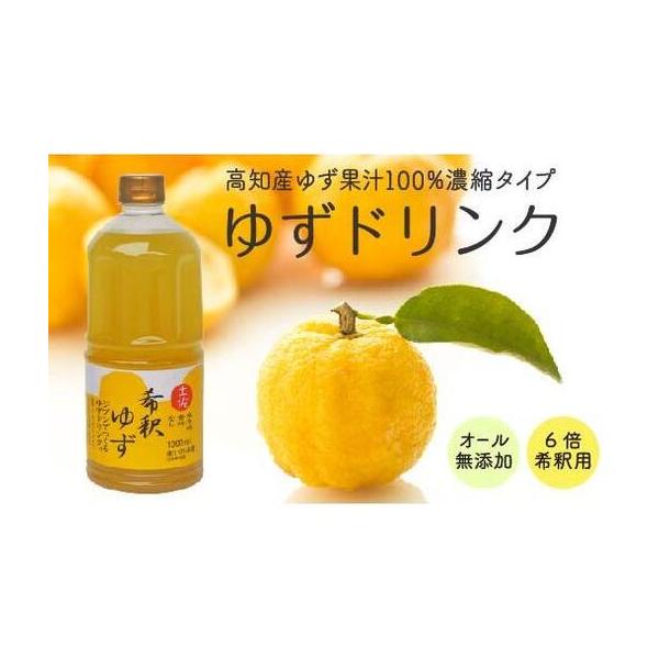 ゆず ふるさと納税 【 ゆず 】 ゆず100% ジュース 1L 高知県須崎市 : ふる