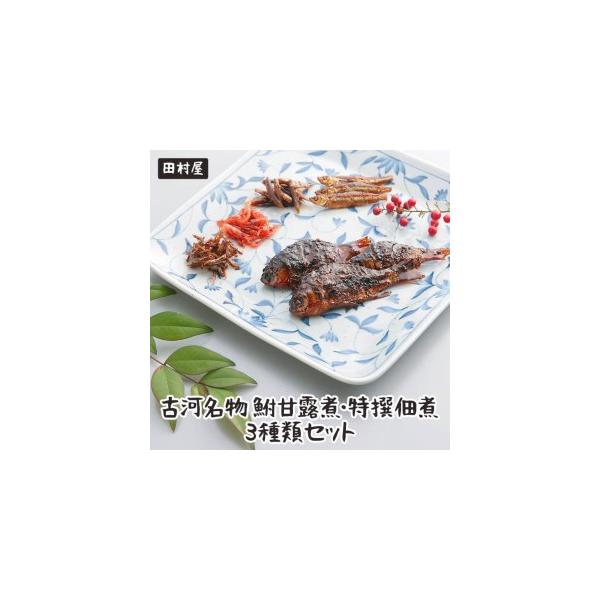 ■ 容量　鮒の甘露煮（400g）　わかさぎ佃煮（120g）　小海老赤煮（120g）　くるみ小魚佃煮（100g）　　原材料名：　・鮒甘露煮(鮒・醤油・砂糖・水飴・みりん)　・わかさぎ佃煮(わかさぎ・醤油・砂糖・還元水飴・みりん・調味料・寒天)...