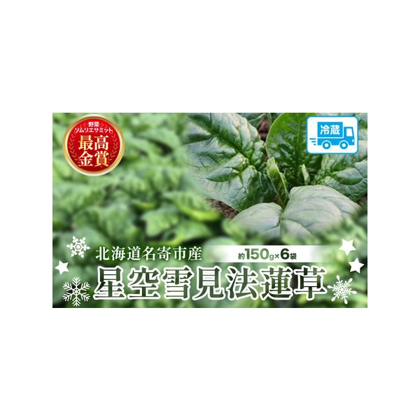 ■ 容量　150g×6袋■ 配送について　2026年1月下旬頃出荷　タイプ：【冷蔵】