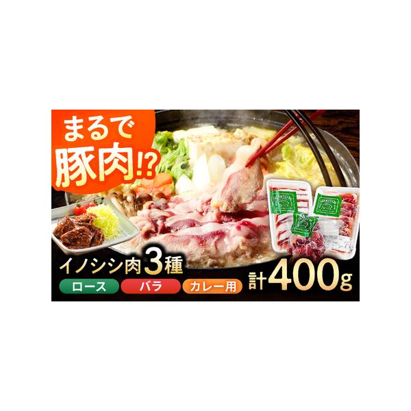 ■ 容量　内訳  ロース 100ｇ  　バラ 100ｇ  　カレー用角切り 200ｇ   　以上 計400ｇになります。■ 配送について　【通常】準備でき次第、順次発送(在庫切れの場合は、1ヶ月程度お時間いただいております）　【12/20~...