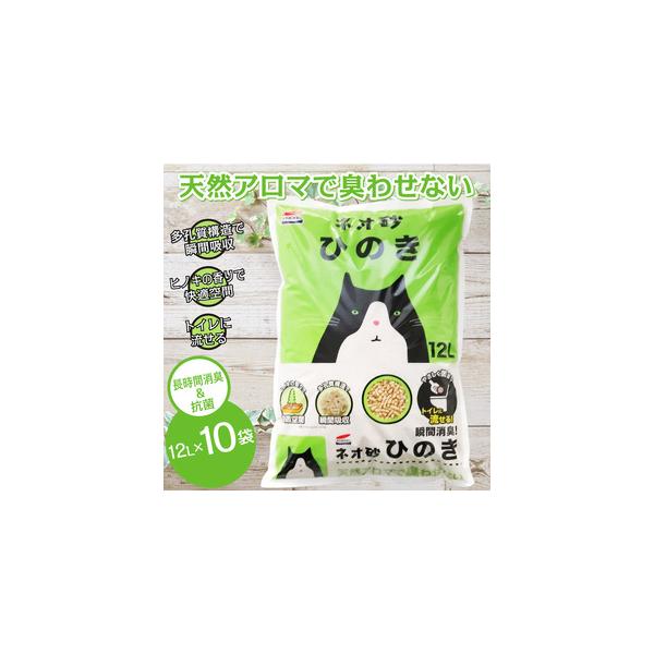 ■ 容量　■名称　ネオ砂ヒノキ トイレに流せる猫砂 やさしく固まり後処理らくらく 12L 10袋 抗菌　　■内容　内容量：12L×10袋　原材料：ヒノキ　製造国：日本製　　■提供元　株式会社コーチョー■ 配送について　入金確認後から1か月程...