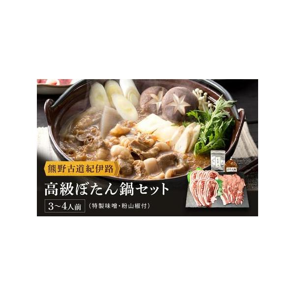 ■ 容量　ローススライス200g　バラスライス200g　ぼたん鍋用特製味噌だれ150g　粉山椒5g　食べ方の栞　【賞味期限】　加工日を含む90日、別途商品ラベルに記載　【アレルギー】　大豆　※ 表示内容に関しては各事業者の指定に基づき掲載し...