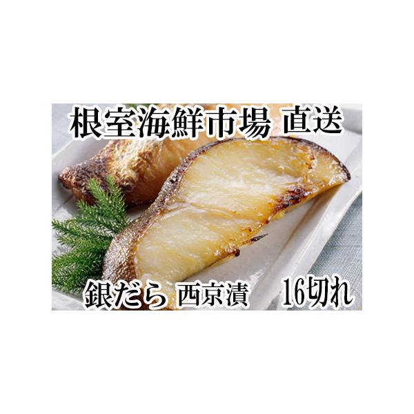 ふるさと納税 銀だら西京漬け16切(4切×4P) A-14171 北海道根室市 :312390:ふるなび(ふるさと納税) - 通販 - Yahoo!ショッピング ふるさと納税 銀だら西京漬け16切(4切×4P) A-14171 北海道根室市 :312390:ふるなび(ふるさと納税) - 通販 - Yahoo!ショッピング