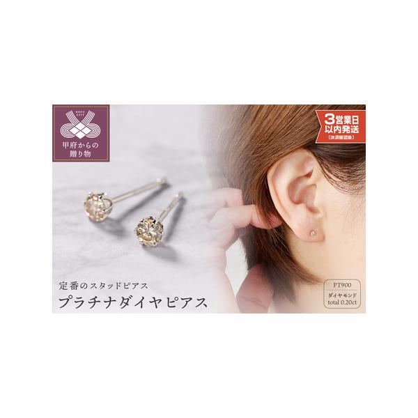 ふるさと納税 プラチナ 0.10X0.10CT ダイヤ ピアス 403155 山梨県甲府市 :312604:ふるなび(ふるさと納税) 通販 ふるさと納税 プラチナ 0.15X0.15CT ダイヤ ピアス 403101 山梨県甲府市