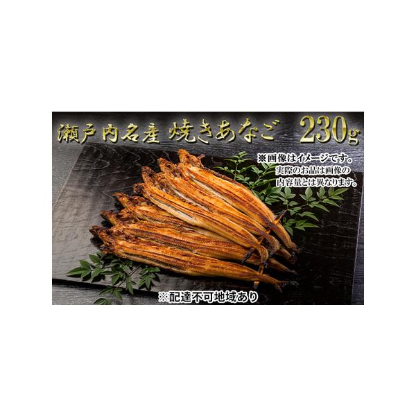 ■ 容量　焼きあなご 230g、あなご丼用タレ 1コ、化粧箱入り　　タイプ：【冷蔵】
