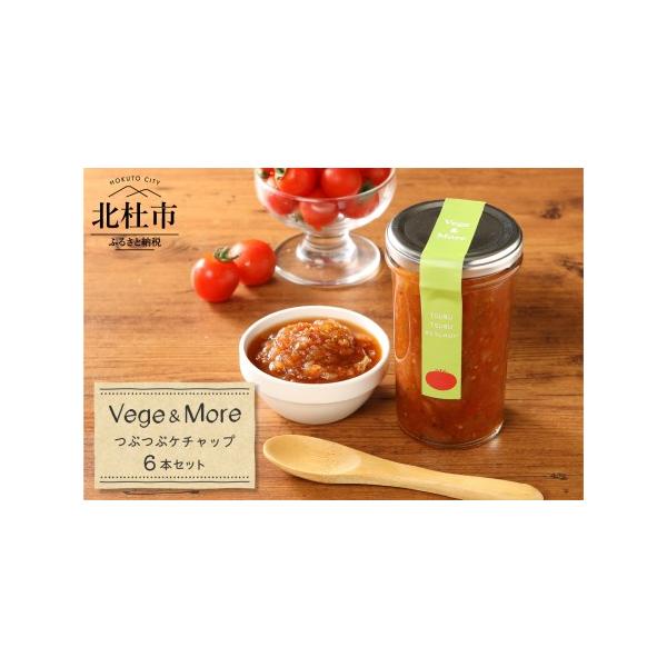 ■ 容量　【内容】　八ヶ岳高原野菜つぶつぶケチャップ（内容量210g)k×6本　　【原材料】　トマト（山梨県北杜市産）、ズッキーニ、玉ねぎ、パプリカ、砂糖、醸造酢、塩、香辛料　　【アレルギー表示】　りんご　　【賞味期限】　製造日より６ヶ月　...