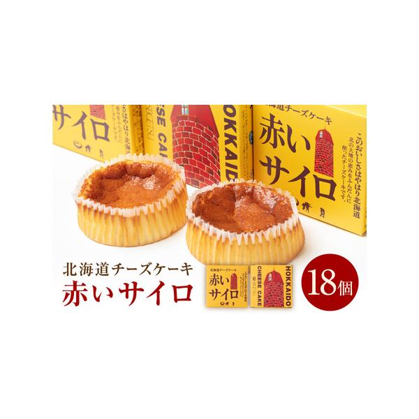 ■ 容量　赤いサイロ18個入■ 配送について　ご入金確認後、60営業日以内に発送いたします。　タイプ：【冷蔵】