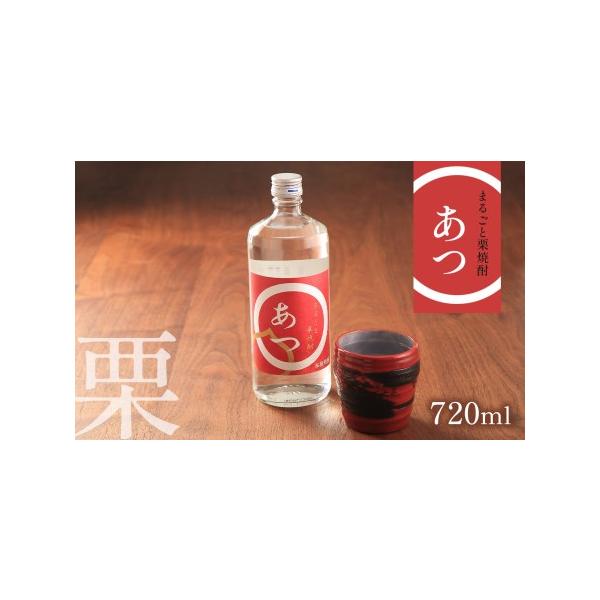 栗焼酎　あつ 25度 furunavi_321138