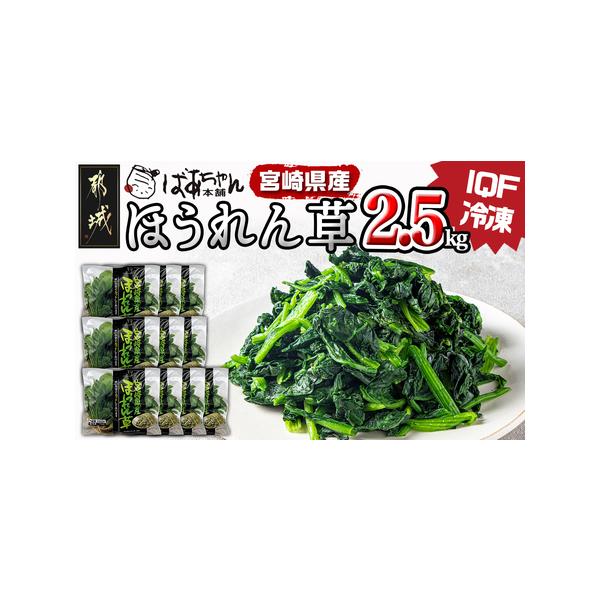 ■ 容量　宮崎県産ほうれん草(冷凍)　・250g×10P　　-----------------------------------------------------　■賞味期限：加工日より冷凍保存で365日　■該当するアレルギー特定原材料...
