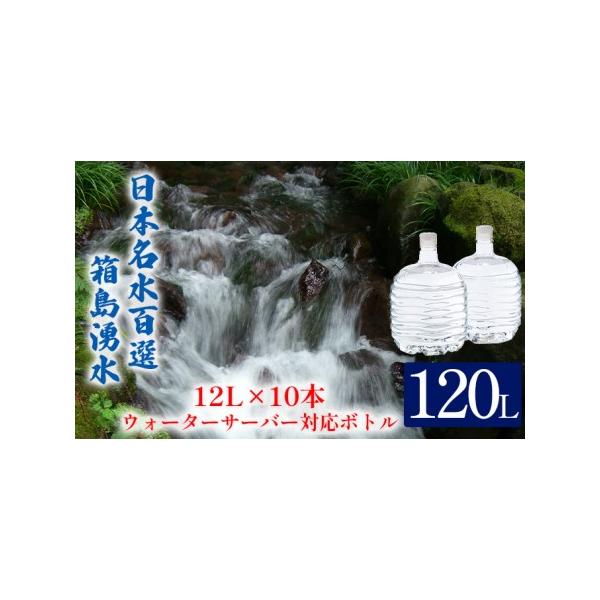 ふるさと納税 群馬の名水 箱島湧水エアL 12L×10本 ウォーターサーバー対応ボトル 群馬県東吾妻町 :333085:ふるなび(ふるさと納税) - 通販 - Yahoo!ショッピング ふるさと納税 群馬の名水 箱島湧水エアL 12L×10本 ウォーターサーバー対応ボトル 群馬県東吾妻町 :333085:ふるなび(ふるさと納税) - 通販 - Yahoo!ショッピング