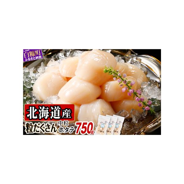 ■ 容量　750g（250g×3）　正規品 中サイズ 1粒12.5g〜17g　※1粒の重さは目安です。　　賞味期限　製造日より冷凍で2年　※-18℃以下で保存した場合の賞味期限です。家庭用冷蔵庫の場合は、開閉により温度変化が発生し霜が付く恐...