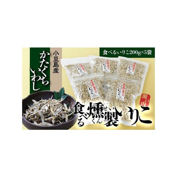 ■ 容量　食べるいりこ200ｇ×5袋　【賞味期限】　30日　【アレルギー】　同じ工場内でえびを使用した製品を製造しています。　本品はえび・かにが混ざる漁法で採取しています　※ 表示内容に関しては各事業者の指定に基づき掲載しており、一切の内容...