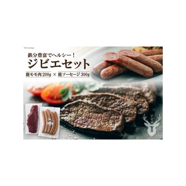 ■ 容量　・鹿モモ肉200g　・鹿肉ソーセージ300g（18cm×5本）　　【原材料名】鹿肉（熊本県五木村産）、豚脂、食塩、三温糖、香辛料、乳製品/リン酸塩（Na）、発色剤（亜硝酸Na）（一部に乳成分を含む）■ 配送について　ご決済確認後、...
