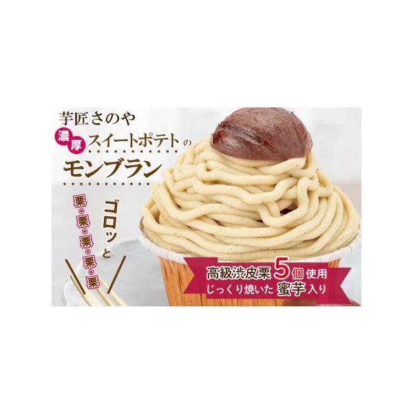 ■ 容量　モンブラン 合計720g（4個×180g）　※画像はイメージです。■ 配送について　入金確認後、3週間程度で発送させて頂きます。　※品質保持のため、宅配ボックスへの配達や置き配などのご要望はお受けできません。　タイプ：【冷凍】