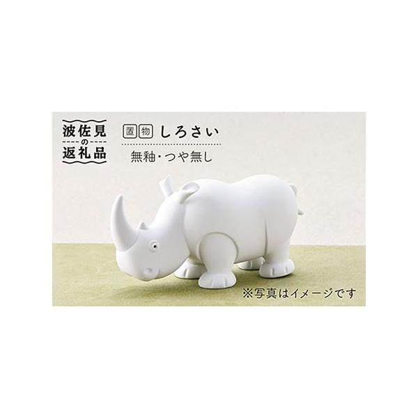 ■ 容量　【セット内容】　・置物（しろさい／つや無し）×1　※写真はイメージです。セット内容以外のものは含まれておりません。　　【サイズなど】　・幅21.3×奥行7.5×高10cm 重382g　　【対応機器】　電子レンジ× / オーブン× ...