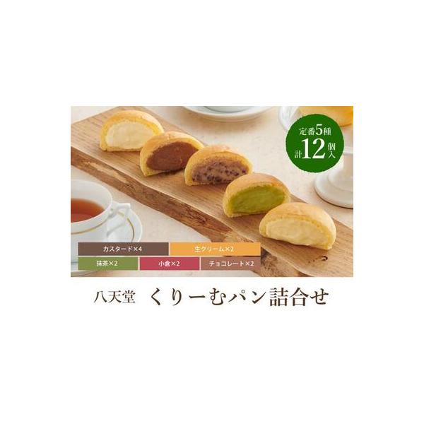 ふるさと納税 八天堂 クリームパン 究極のやさしさ プレミアムフローズンくりーむパン スイーツ パン セット はってんどう 菓子パン 【配達不可.. 広島県三原市 :358599:ふるなび(ふるさと納税) - 通販 - Yahoo!ショッピング ふるさと納税 八天堂 クリームパン 究極のやさしさ プレミアムフローズンくりーむパン スイーツ パン セット はってんどう 菓子パン 【配達不可.. 広島県三原市 :358599:ふるなび(ふるさと納税) - 通販 - Yahoo!ショッピング