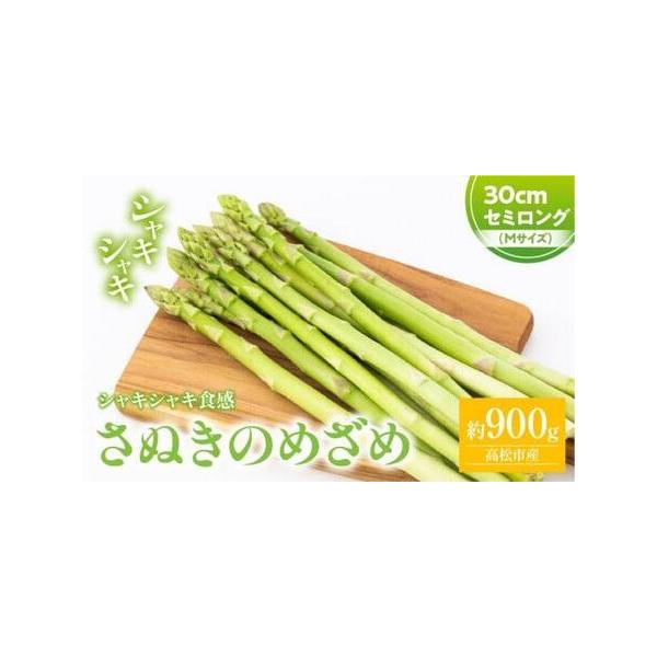 ■ 容量　■内容量/原産地　さぬきのめざめセミロング30cm　約900g(Mサイズ)　原産地:高松市　【賞味期限】　■賞味期限　7日■ 配送について　7月上旬〜10月中旬　※北海道、沖縄県、離島にはお届けできません。　【受付期間】　2022...