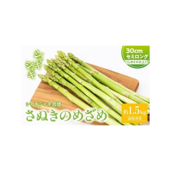 ■ 容量　■内容量/原産地　さぬきのめざめセミロング30cm　約1.5kg(Lサイズ以上)　原産地:高松市　【賞味期限】　■賞味期限　7日■ 配送について　7月上旬〜10月中旬※北海道、沖縄県、離島にはお届けできません。　【受付期間】　20...