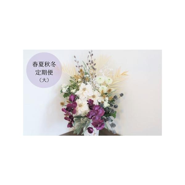 北海道栗山町の春夏秋冬アーティフィシャルフラワー定期便