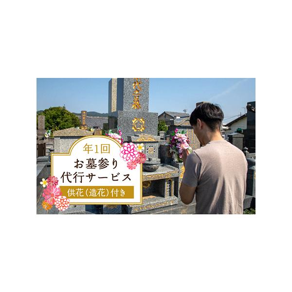 ■ 容量　step1　作業当日、電話等によりお墓の場所を確認　step2　担当者がお墓の特定、現状確認　step3　合掌礼拝　step4　除草・軽清掃（お墓の掃き掃除、水拭き）　step5　造花献花（１対）・線香焼香　step6　写真撮影　...