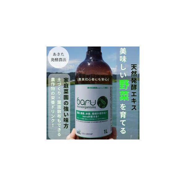 ■ 容量　【内容】BARU乳酸菌液　1000ml　【事業者名】BARUバイオジャパン吉村