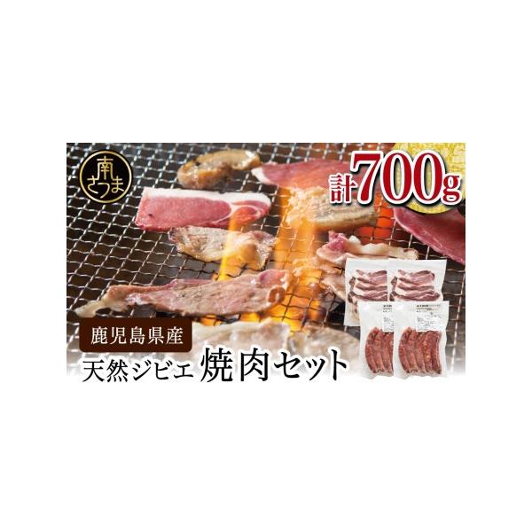 ■ 容量　・鹿児島県南さつま産 猪（いのしし）肉　焼肉用　250g×2P　・鹿児島県産 猪肉と鹿肉のソーセージ　100g×2P　　【賞味期限】　【猪（いのしし）肉　焼肉用】　冷凍保存（-18℃以下）／製造日より6ヶ月　【猪肉と鹿肉のソーセー...