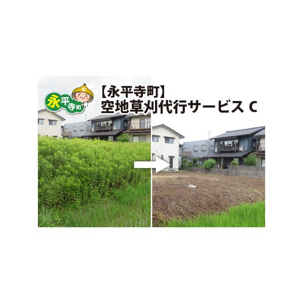 ■ 容量　空地の草刈（面積300平方メートル以内1回分）　提供期限：入金確認日より1年以内　※ご寄附前に、（公社）永平寺町シルバー人材センターまでご連絡ください。