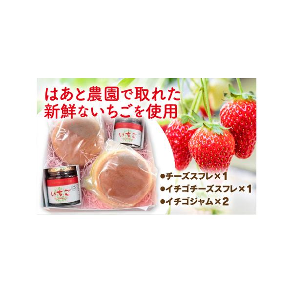 ■ 容量　チーズスフレ×1　イチゴチーズスフレ×1　イチゴジャム×2■ 配送について　入金確認後順次　タイプ：【冷凍】【ギフト】【のし】