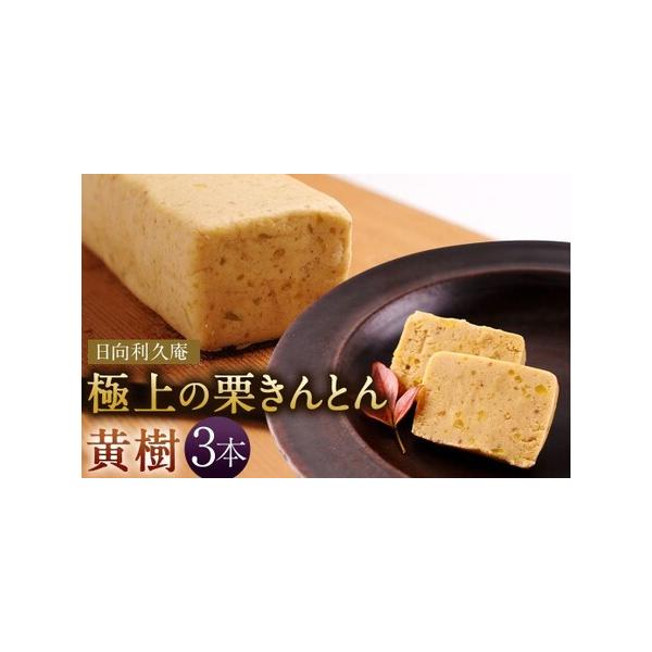 ■ 容量　【黄樹(3本)】×1箱■ 配送について　入金確認後、翌月末迄に順次出荷いたします　タイプ：【冷凍】