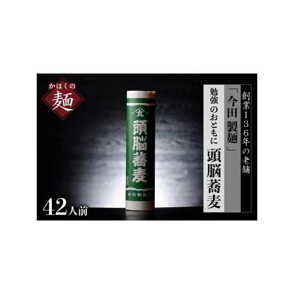 ふるさと納税 そば【創業136年老舗】勉強のおともに「頭脳蕎麦」42人前(280g×14把)乾麺【今田製麺】 山形県河北町 :393665:ふるなび( ふるさと納税) - 通販 - Yahoo!ショッピング ふるさと納税 そば【創業136年老舗】勉強のおともに「頭脳蕎麦」42人前(280g×14把)乾麺【今田製麺】 山形県河北町 :393665:ふるなび( ふるさと納税) - 通販 - Yahoo!ショッピング