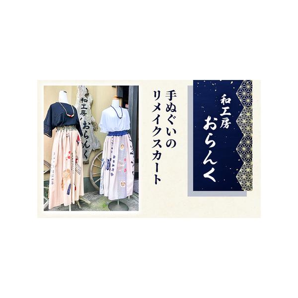 ■ 容量　スカート 1枚　フリーサイズ（M〜LLサイズ相当）　平置き 総丈約86cm、裾幅約95cm　綿100％／日本産　　タイプ：【常温】