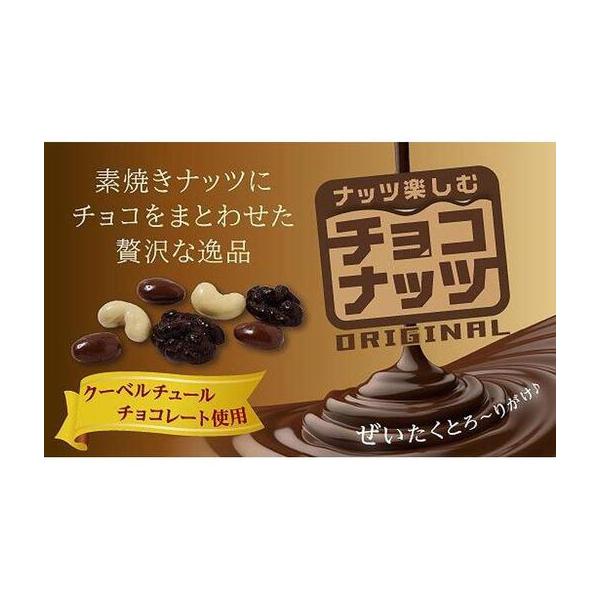 ふるさと納税 チョコナッツ7袋入 5個セット 兵庫県神戸市
