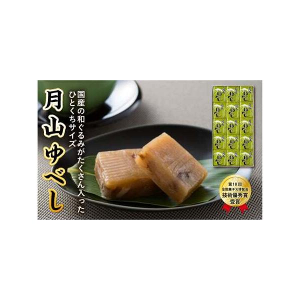 ■ 容量　月山ゆべし 15個■ 配送について　決済から2週間程度で発送　タイプ：【常温】