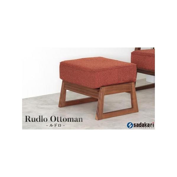 ふるさと納税 Rudlo ウォールナット無垢オットマンスツール
